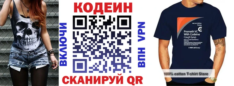 Codein напиток Lean (лин) Севск